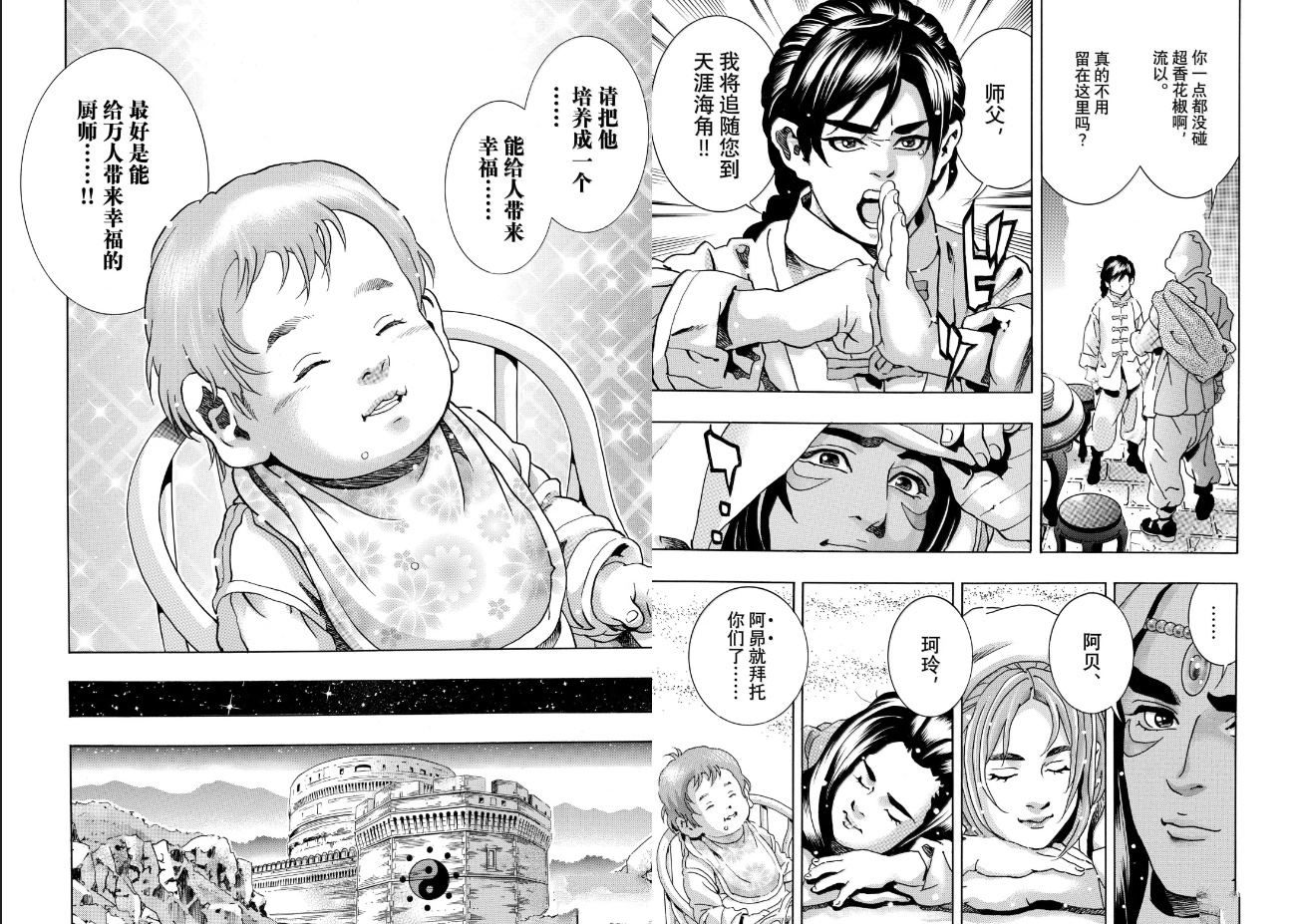 中华小当家漫画,极1893图