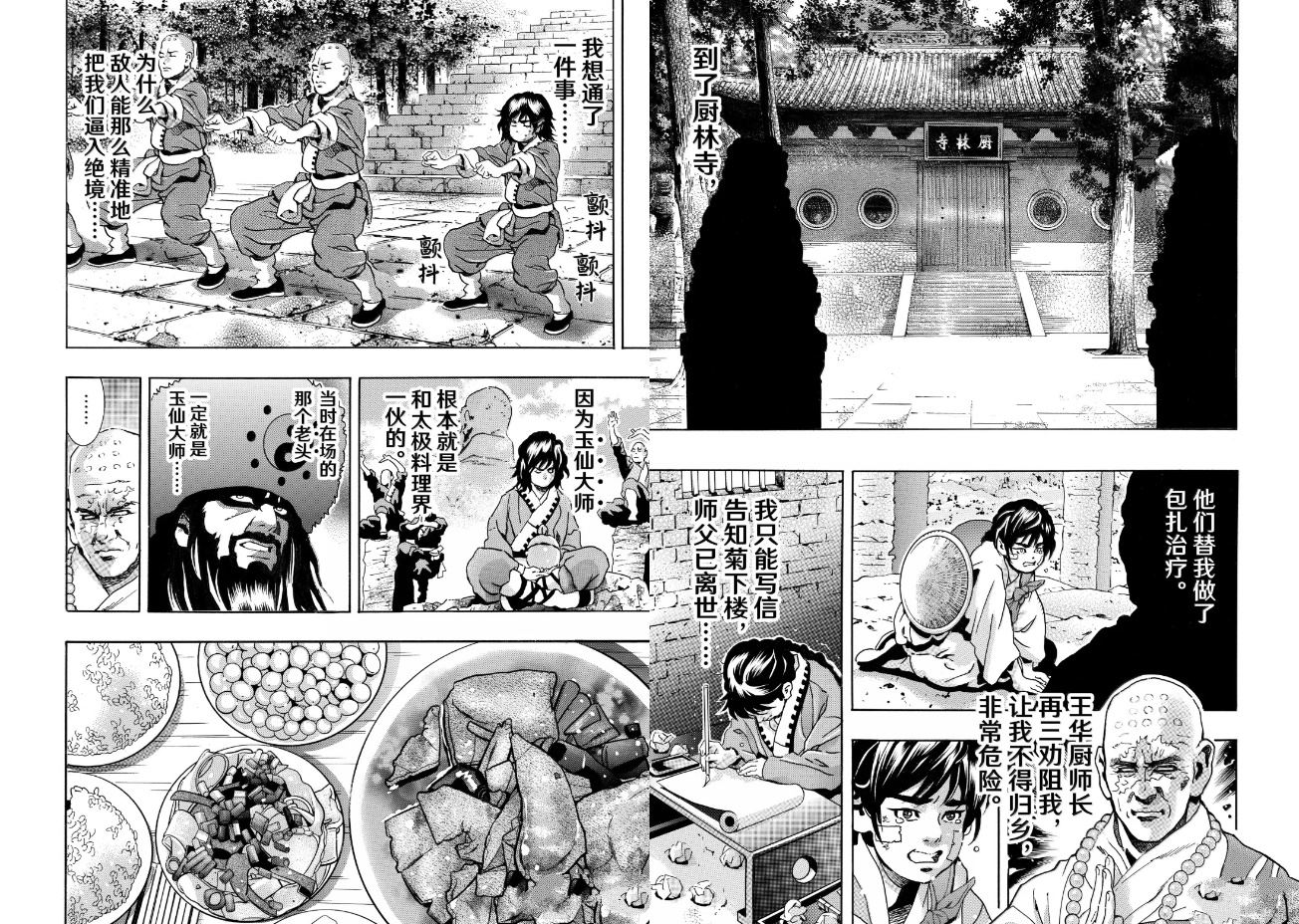 中华小当家雷恩漫画,极1904图