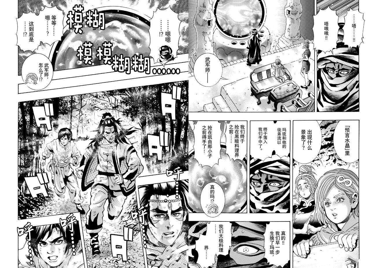 中华小当家漫画,极1894图