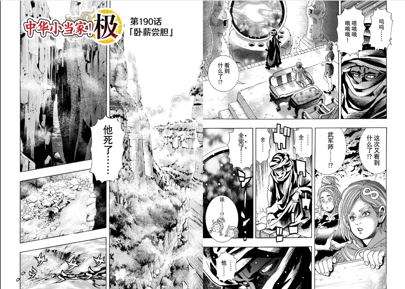 中华小当家雷恩漫画,极1901图