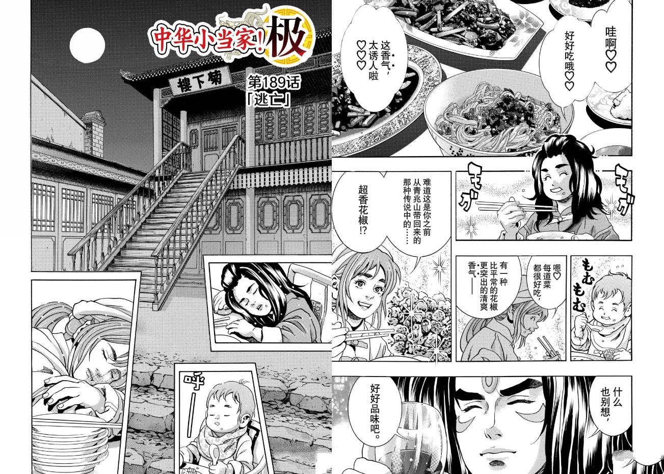 中华小当家漫画,极1891图