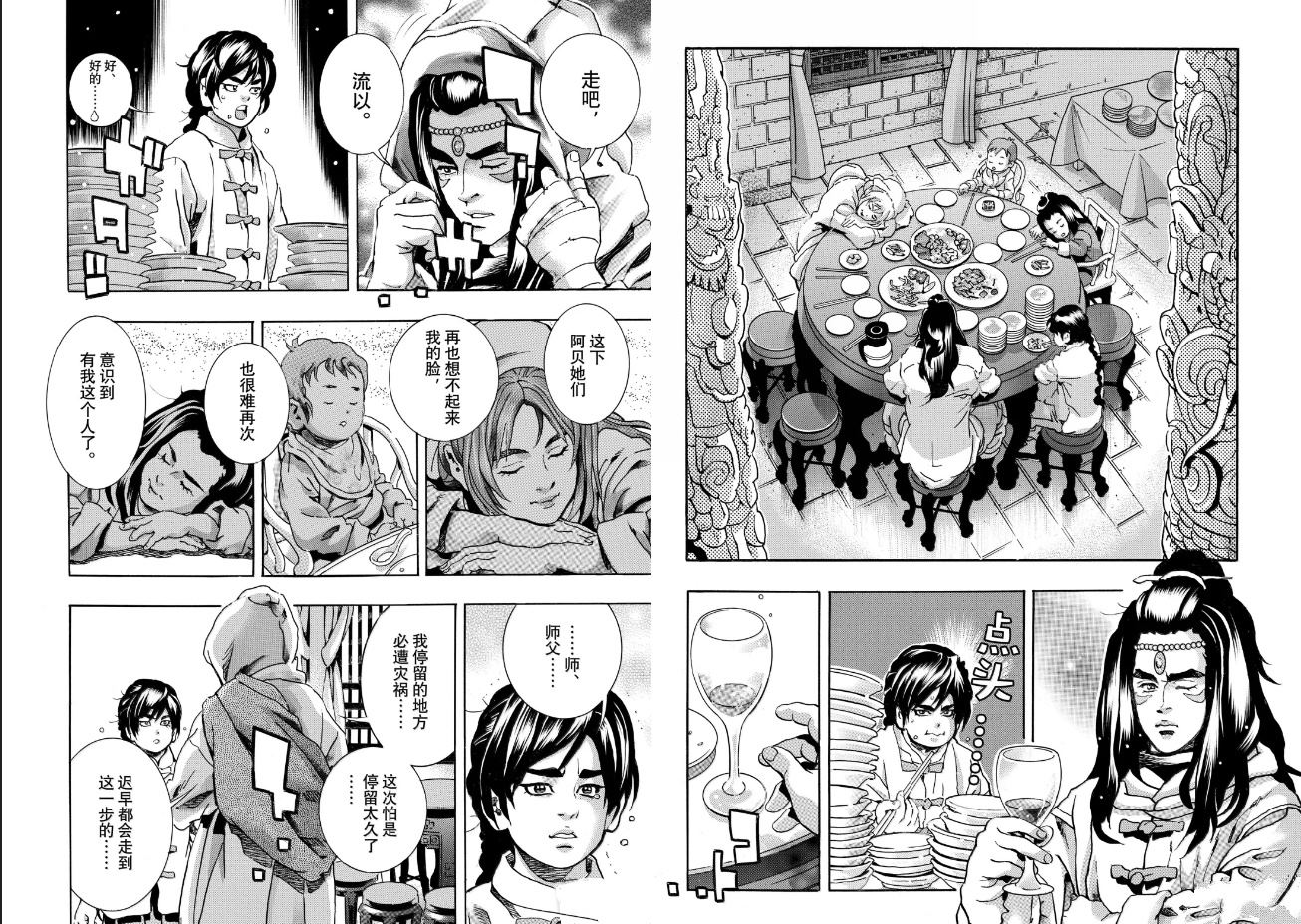 中华小当家漫画,极1892图