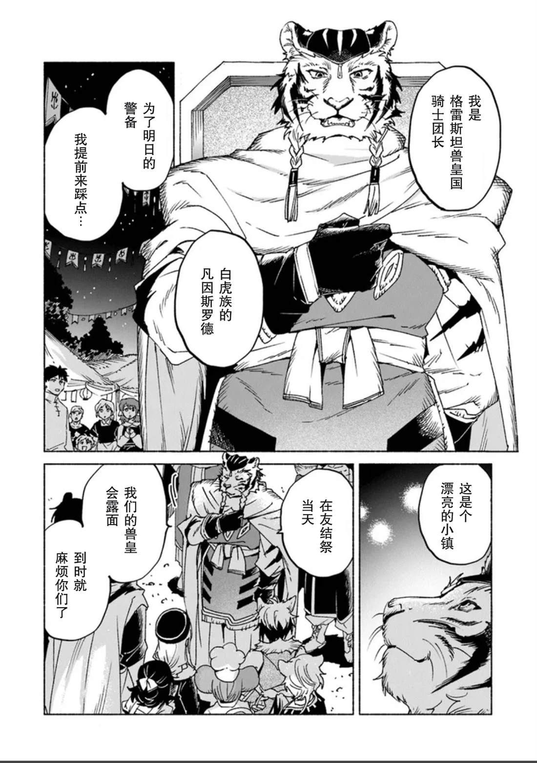 大兽公与尤尼科尼斯的少女漫画,第23.2话3图