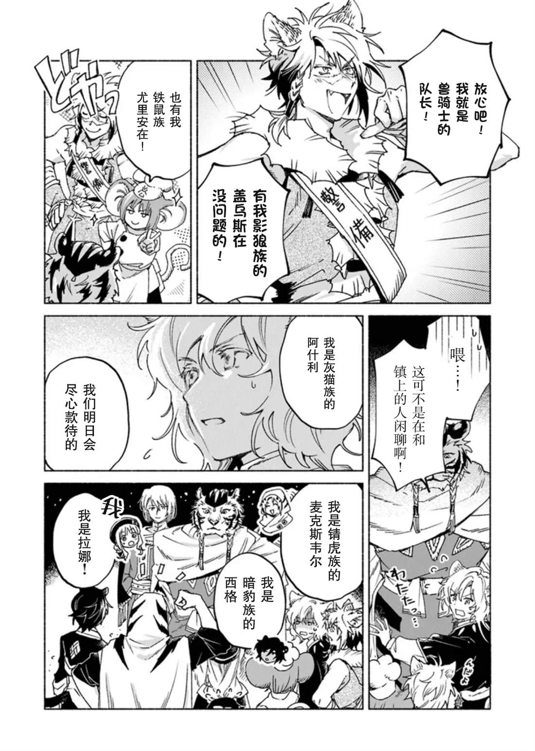 大兽公与尤尼科尼斯的少女漫画,第23.2话4图