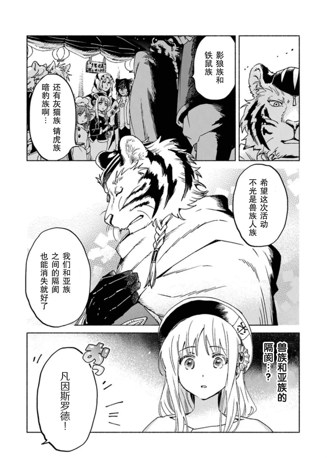 大兽公与尤尼科尼斯的少女漫画,第23.2话5图