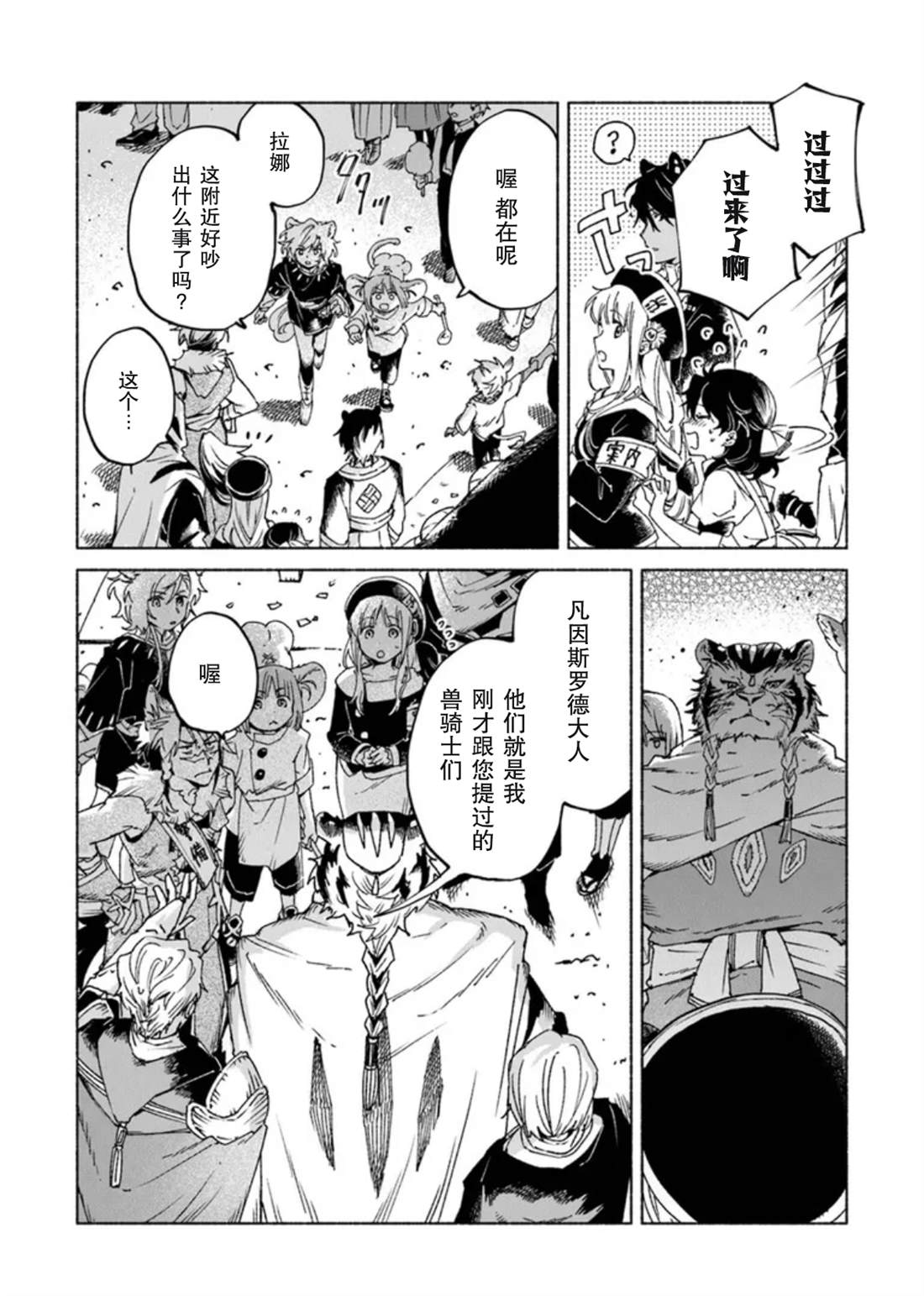 大兽公与尤尼科尼斯的少女漫画,第23.2话2图