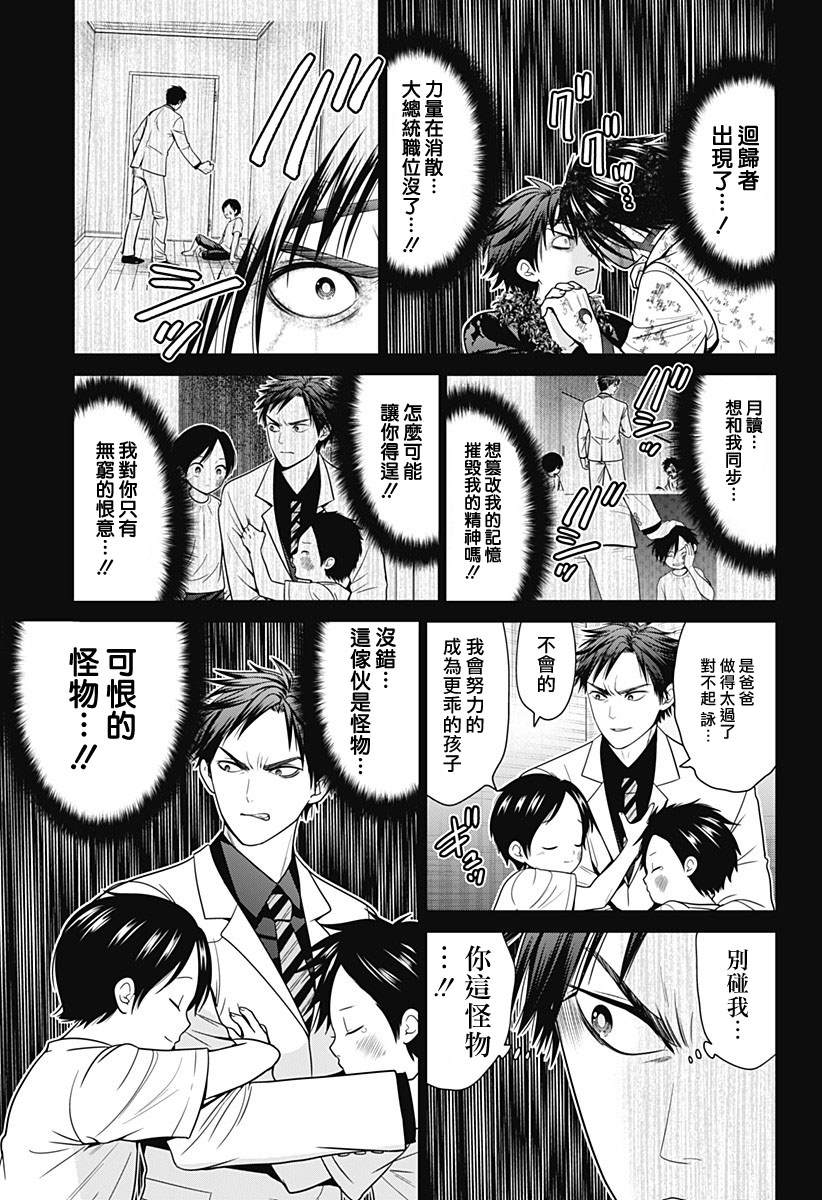 深圳新增确诊人数漫画,第96话3图