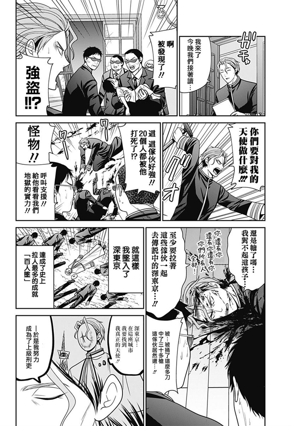 深圳新增确诊人数漫画,第93.5话2图