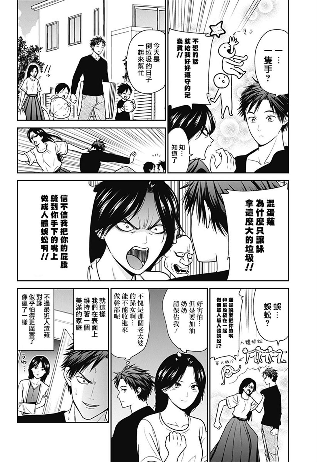 申世京漫画,第94.5话2图
