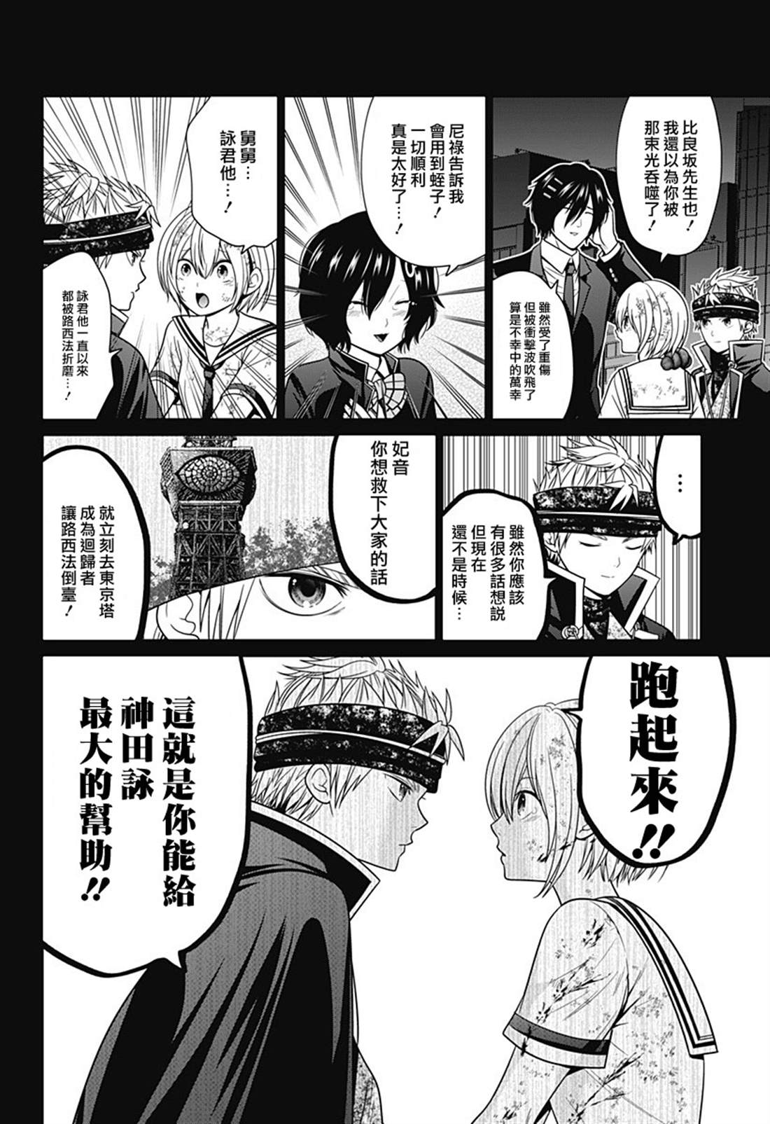 深东爱尔眼科医院电话漫画,第94话4图