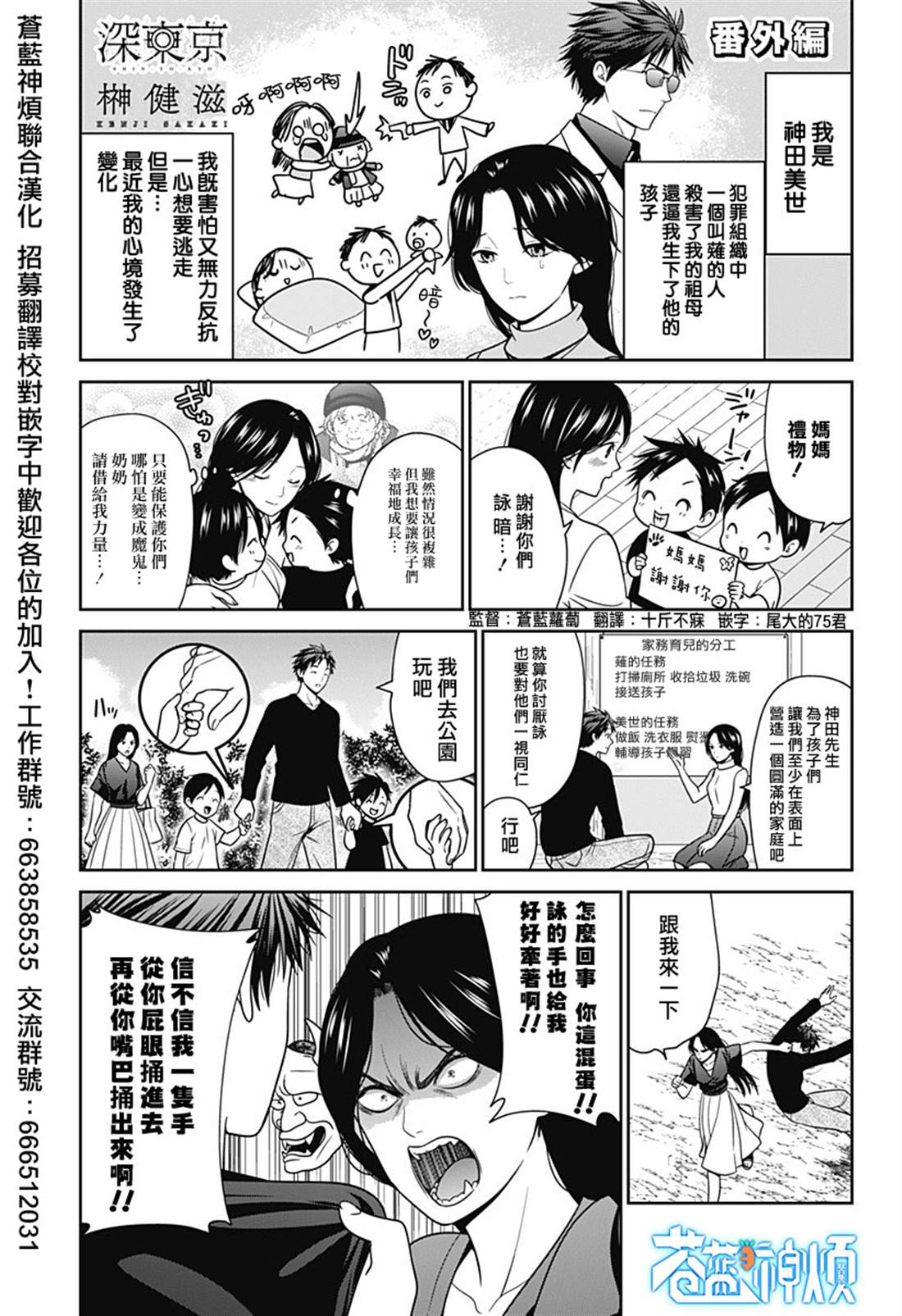 申世京漫画,第94.5话1图