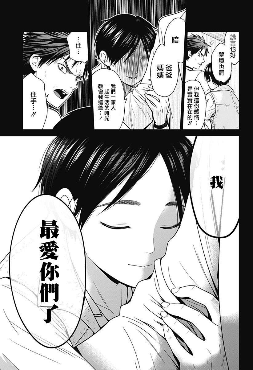 深圳新增确诊人数漫画,第96话5图