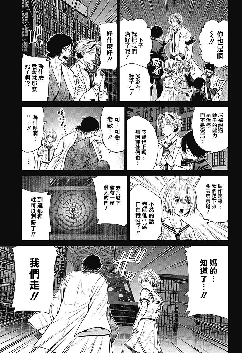 深圳新增确诊人数漫画,第95话5图