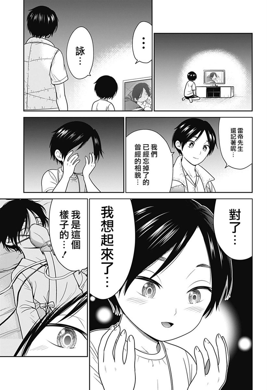 深户东京漫画,第97.5话4图