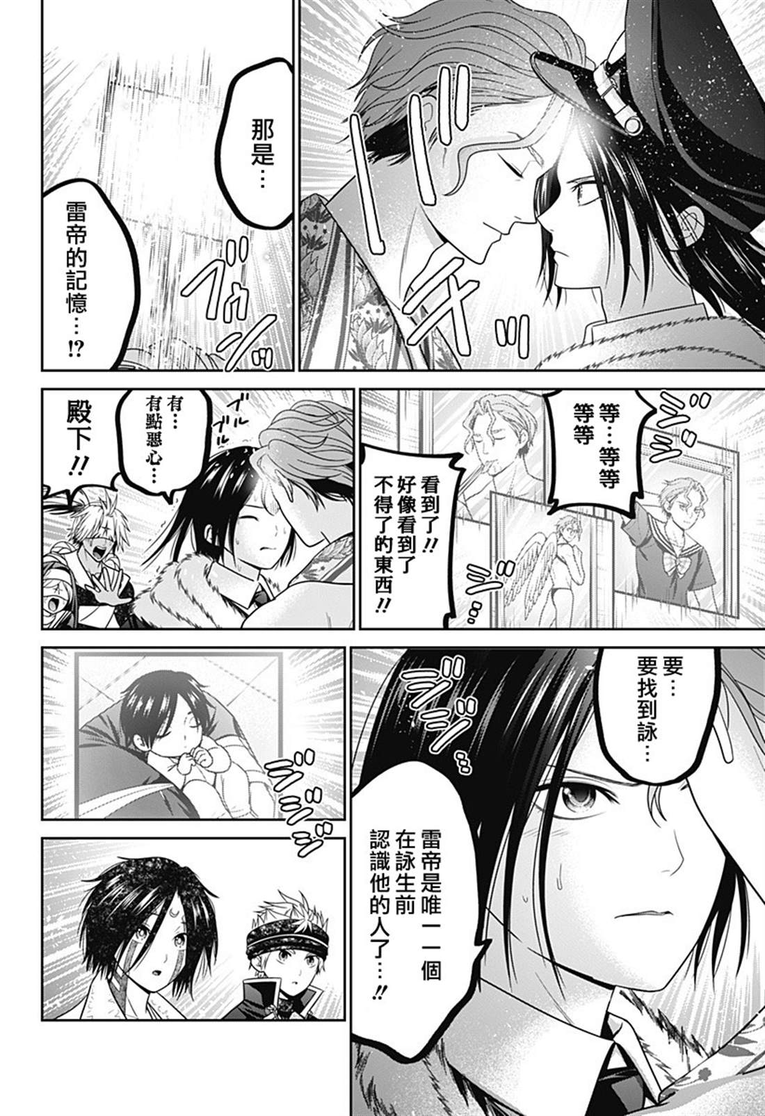 深户东京漫画,第97.5话3图