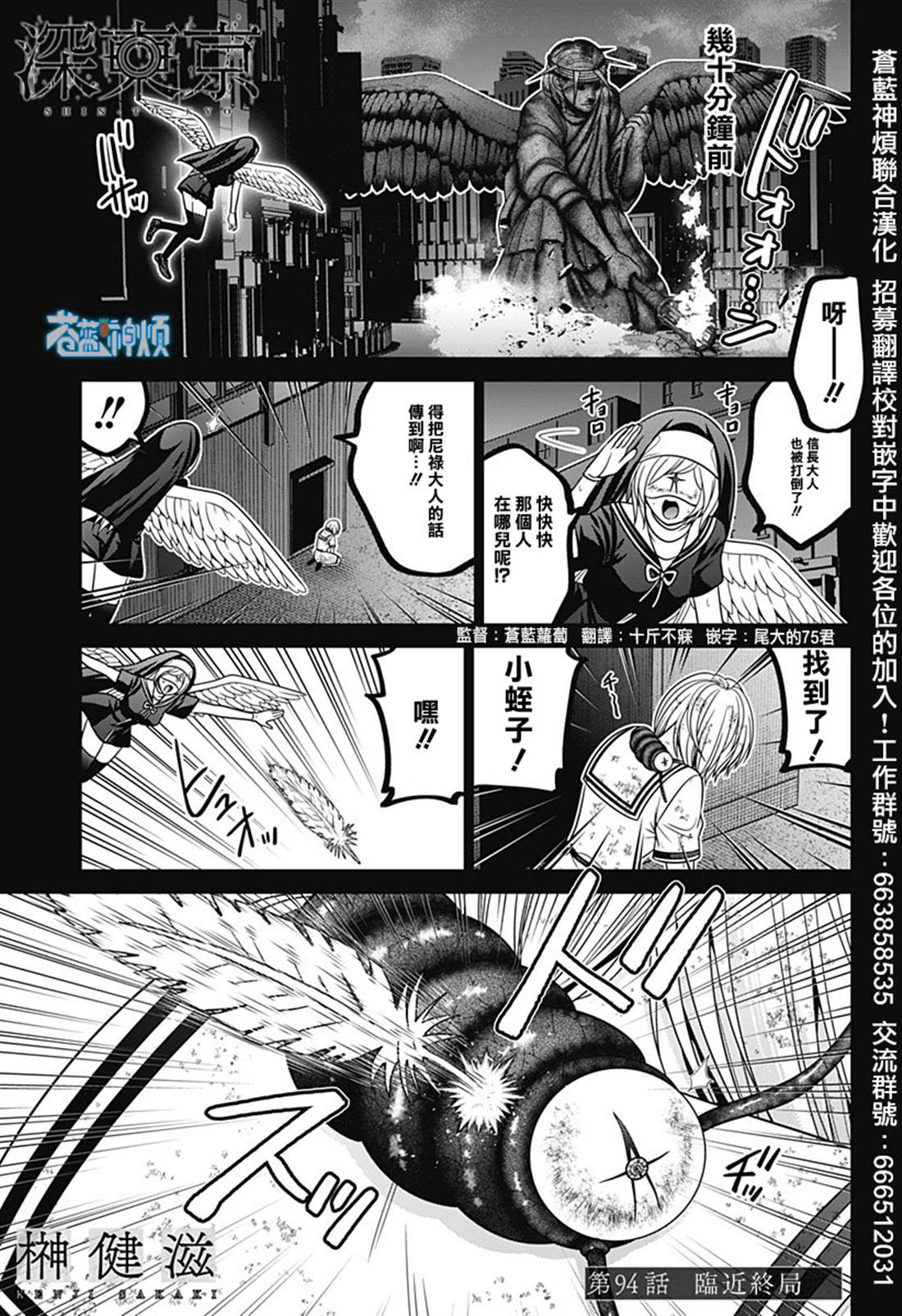 深东爱尔眼科医院电话漫画,第94话1图