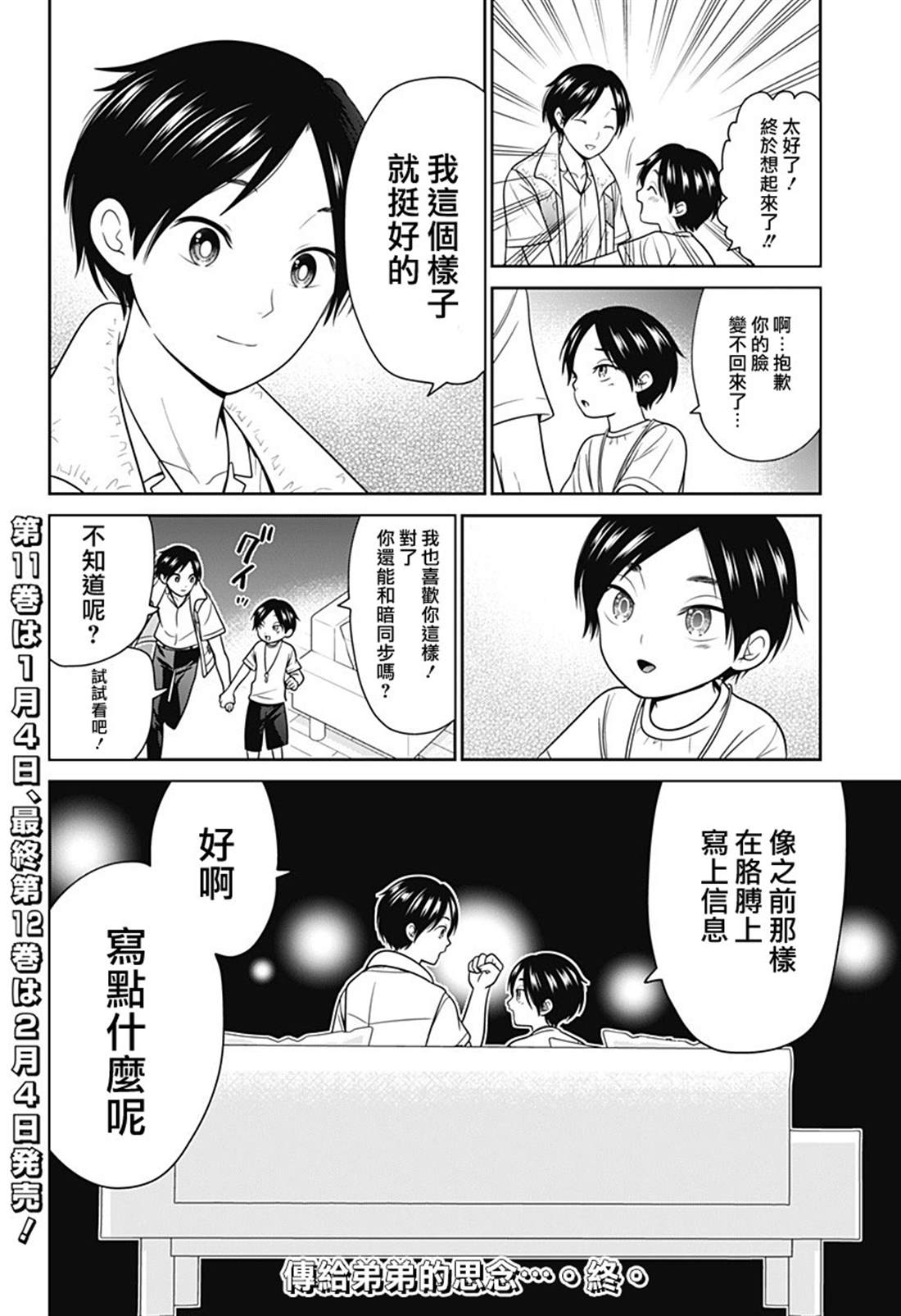 深户东京漫画,第97.5话5图