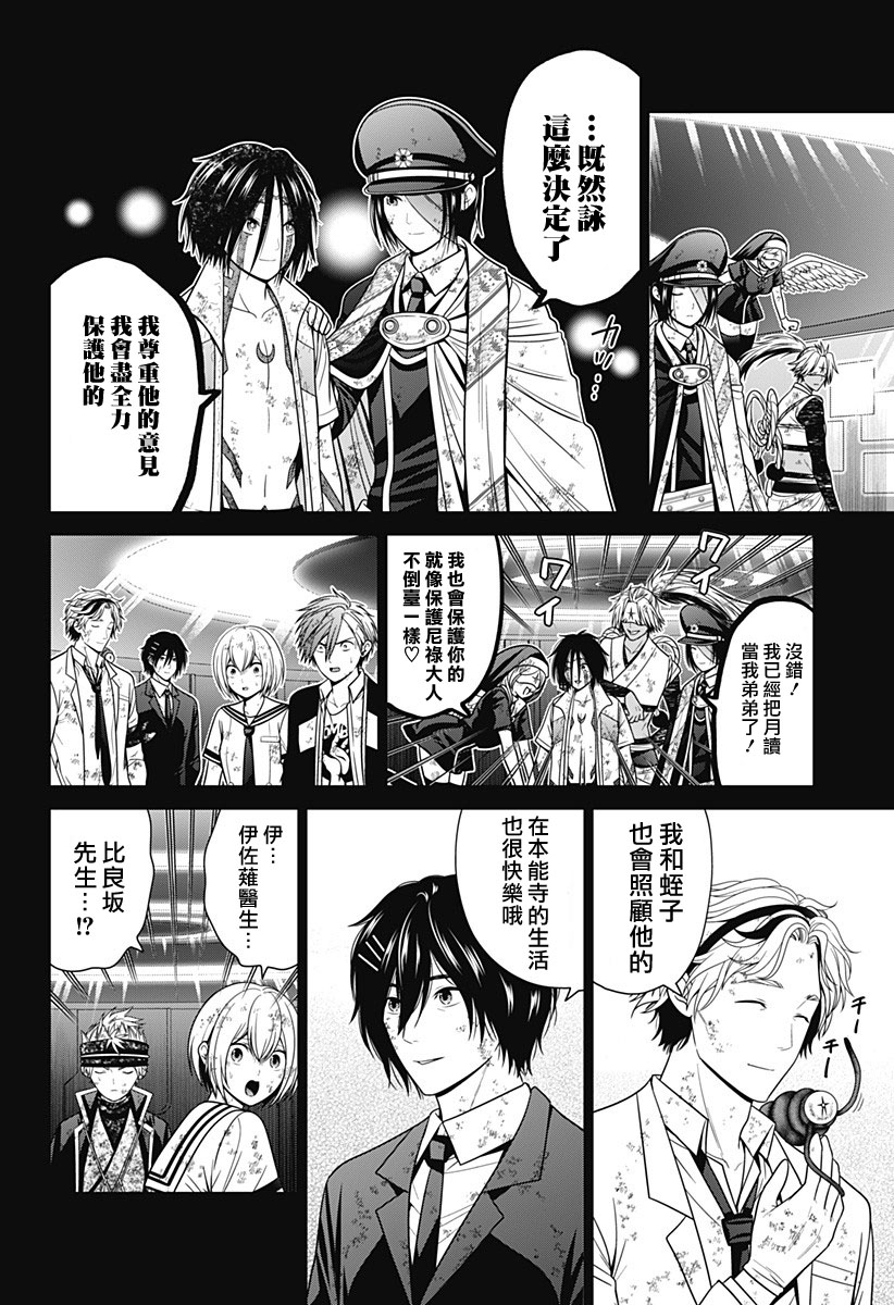 深圳新增确诊人数漫画,第97话4图