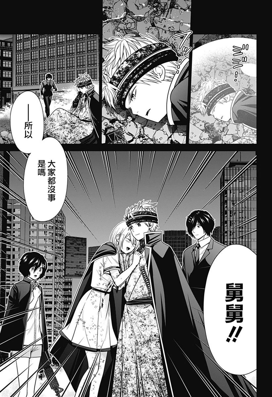 深东爱尔眼科医院电话漫画,第94话3图