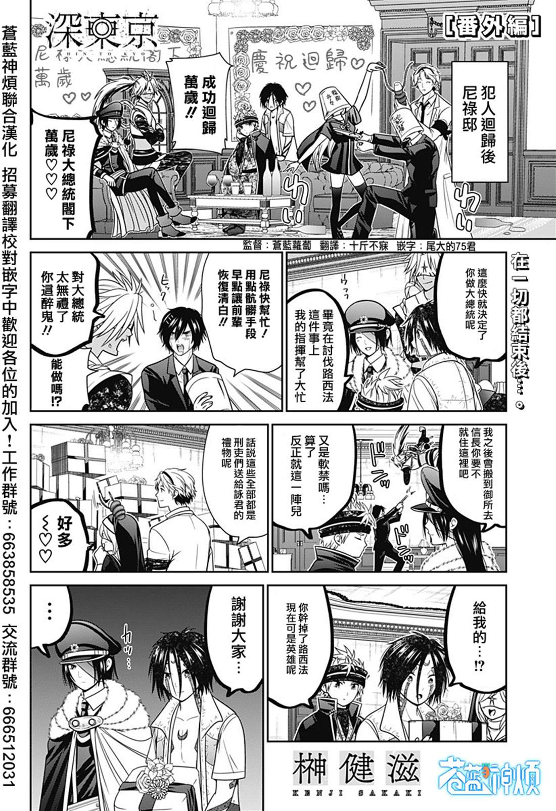 深户东京漫画,第97.5话1图