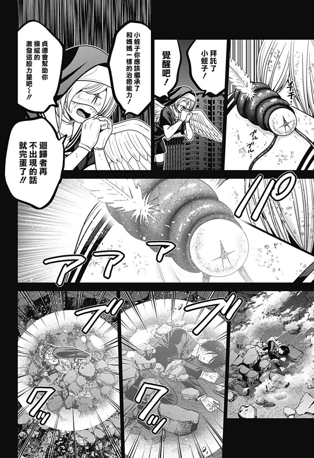 深东爱尔眼科医院电话漫画,第94话2图
