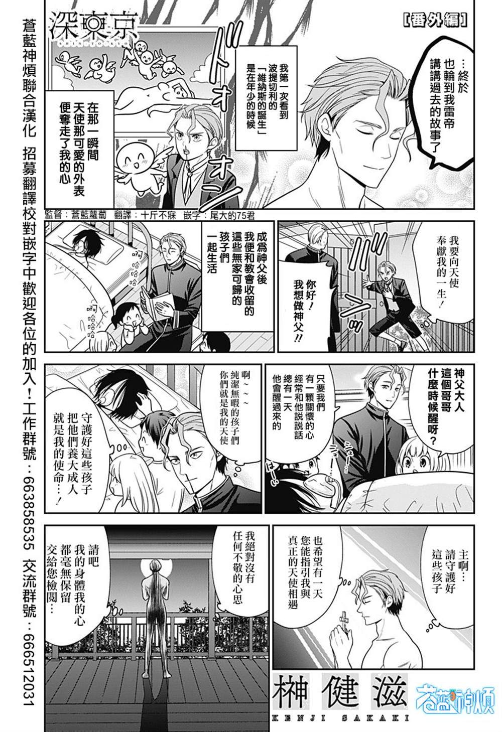 深圳新增确诊人数漫画,第93.5话1图