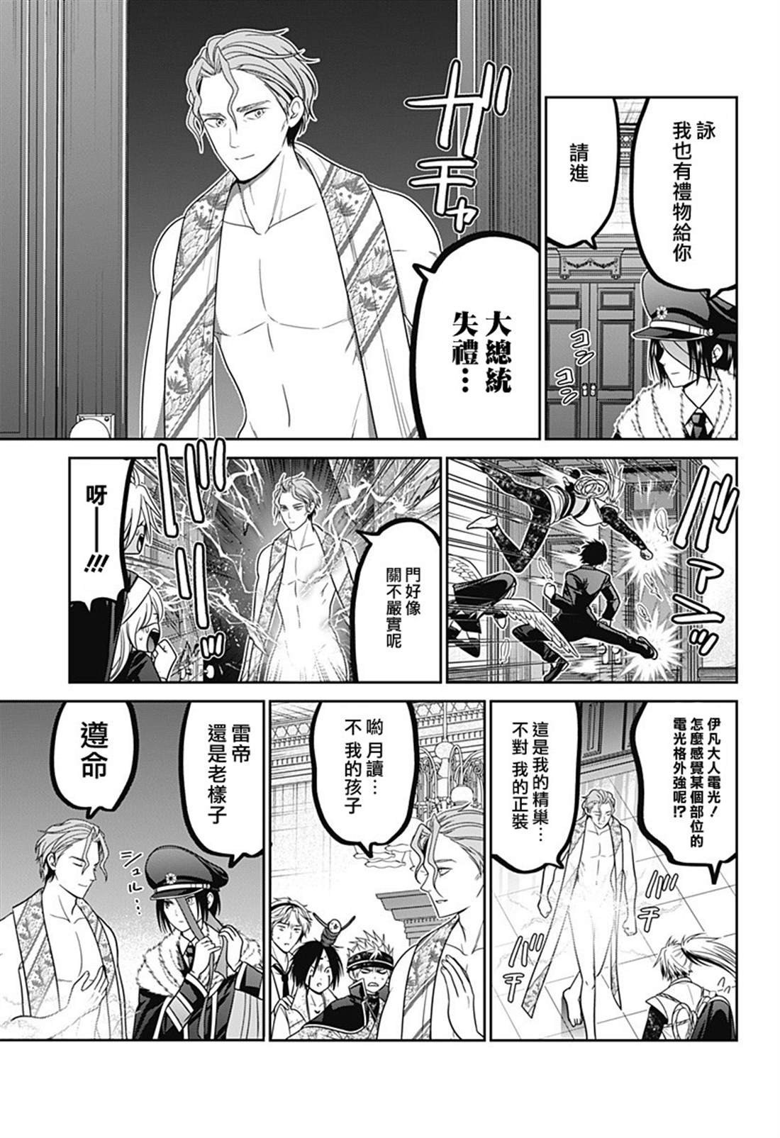 深户东京漫画,第97.5话2图