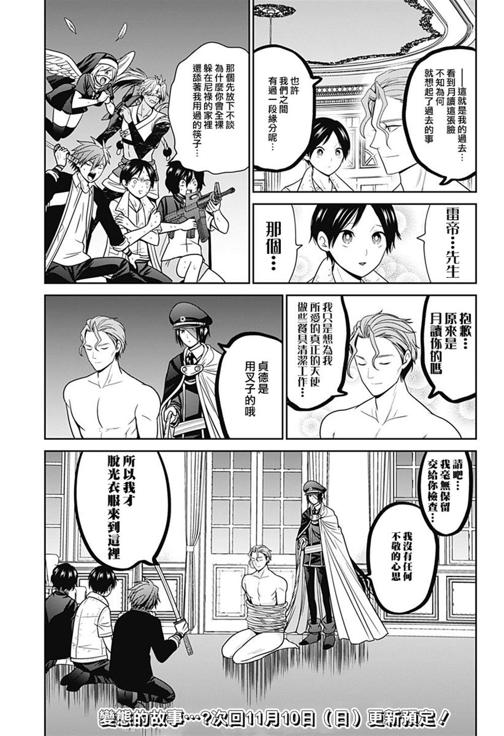 深圳新增确诊人数漫画,第93.5话3图
