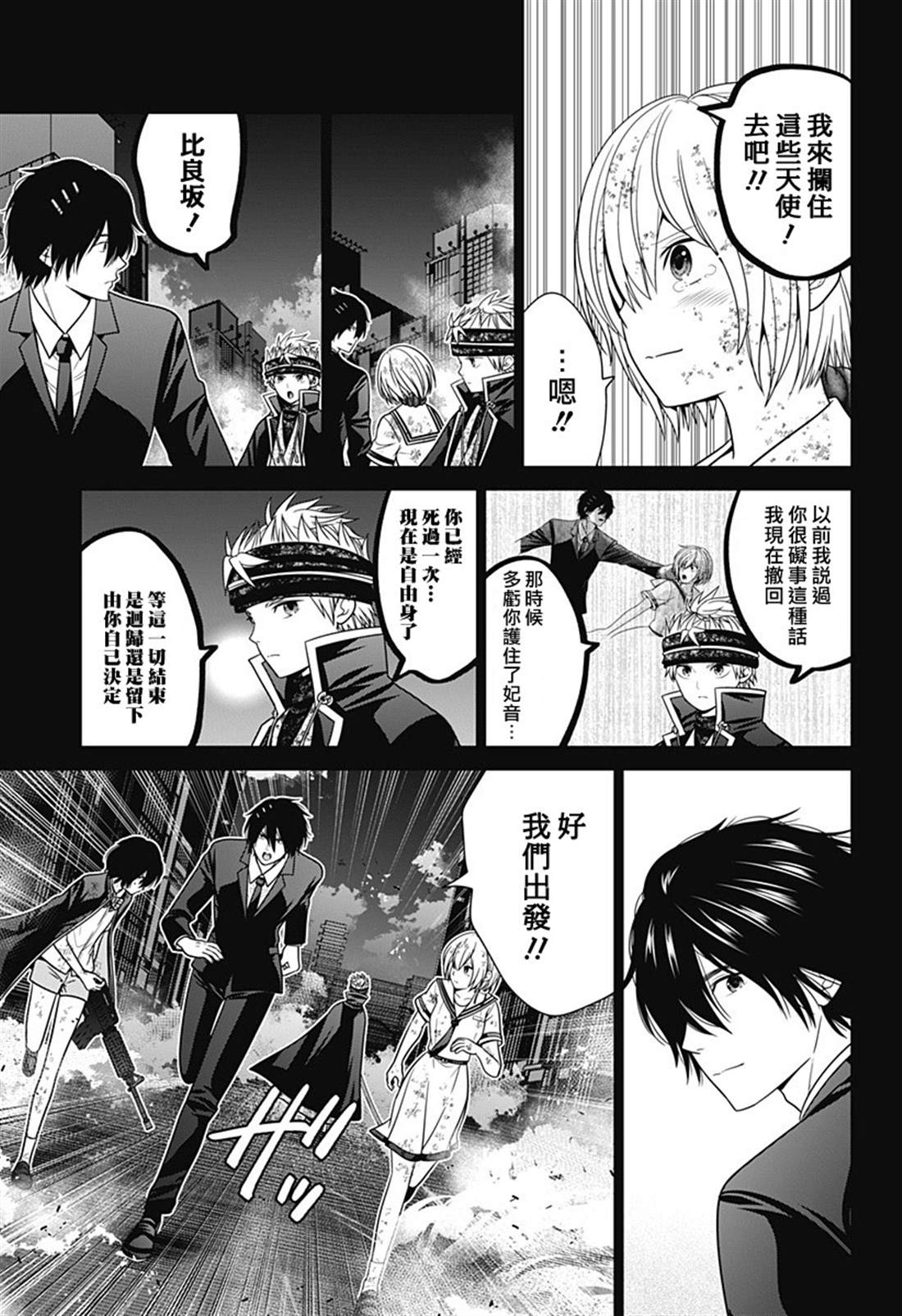 深东爱尔眼科医院电话漫画,第94话5图