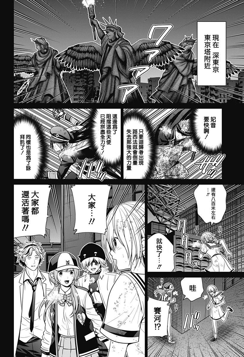 深圳新增确诊人数漫画,第95话4图