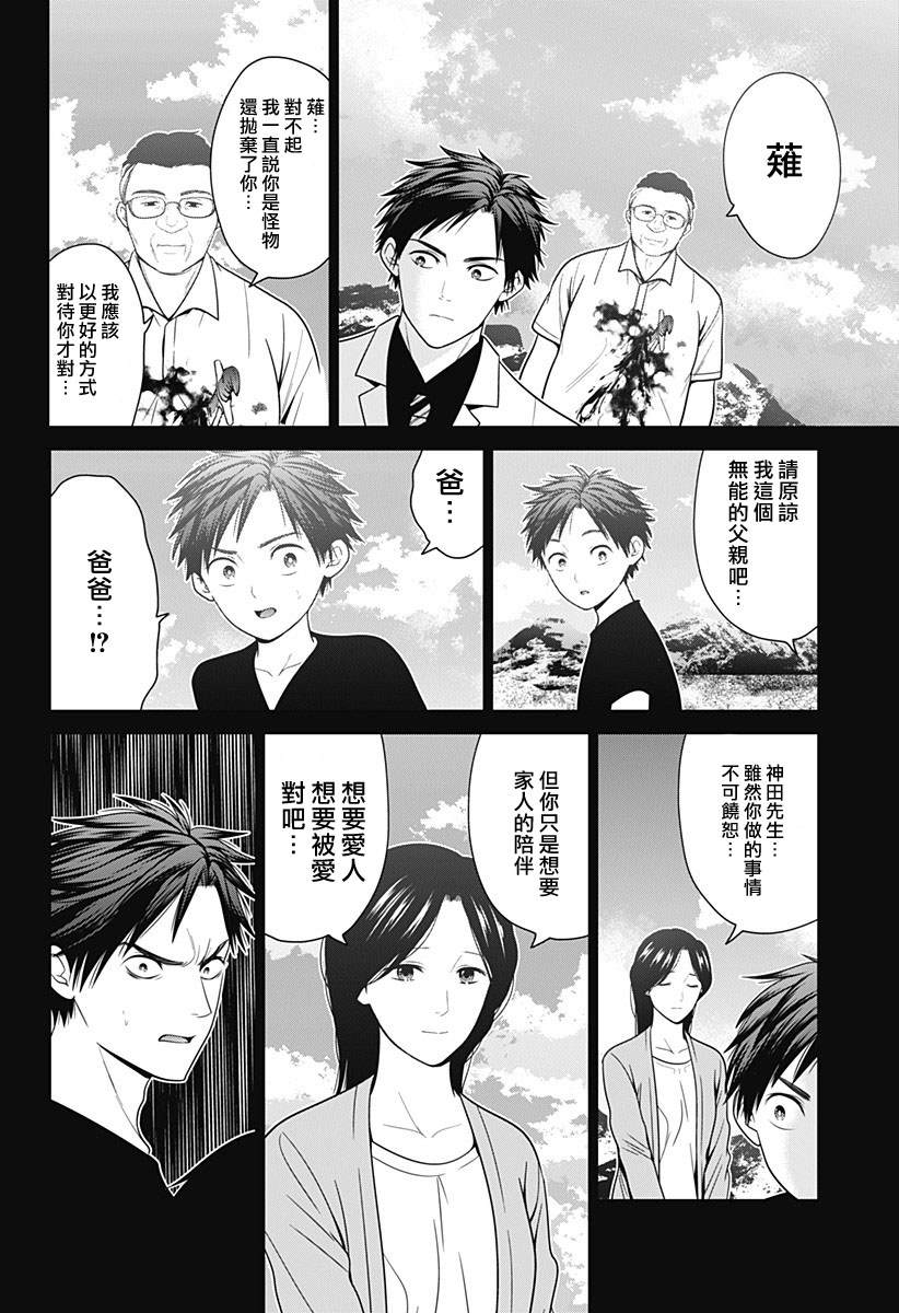 深圳新增确诊人数漫画,第96话4图