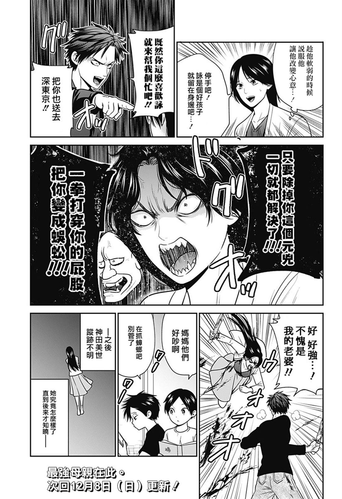 申世京漫画,第94.5话3图