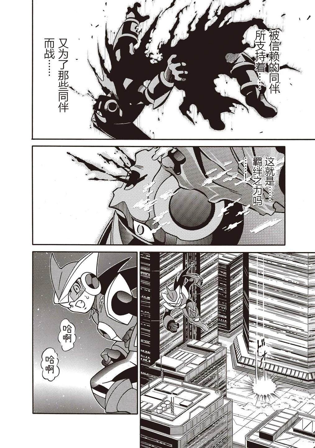 洛克人exe漫画,第36话2图