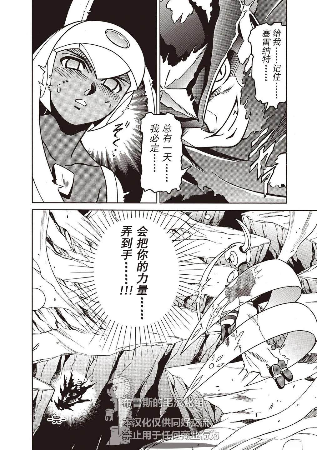 洛克人exe漫画,特别篇4图