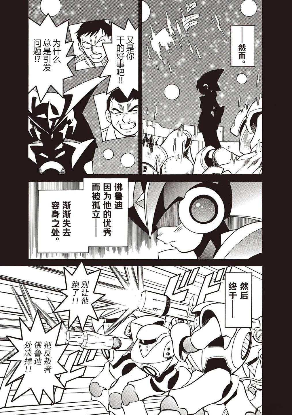 洛克人exe漫画,特别篇3图