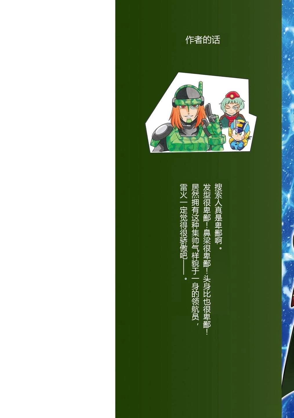 洛克人exe漫画,第34话2图