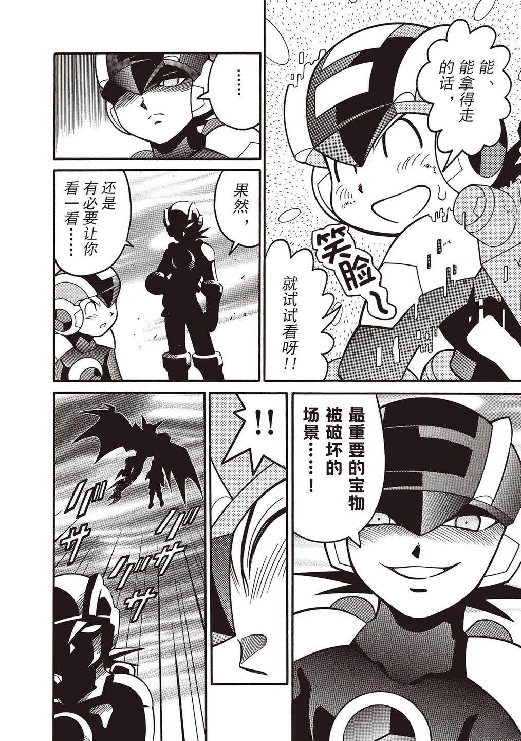 洛克人exe漫画,第33话5图