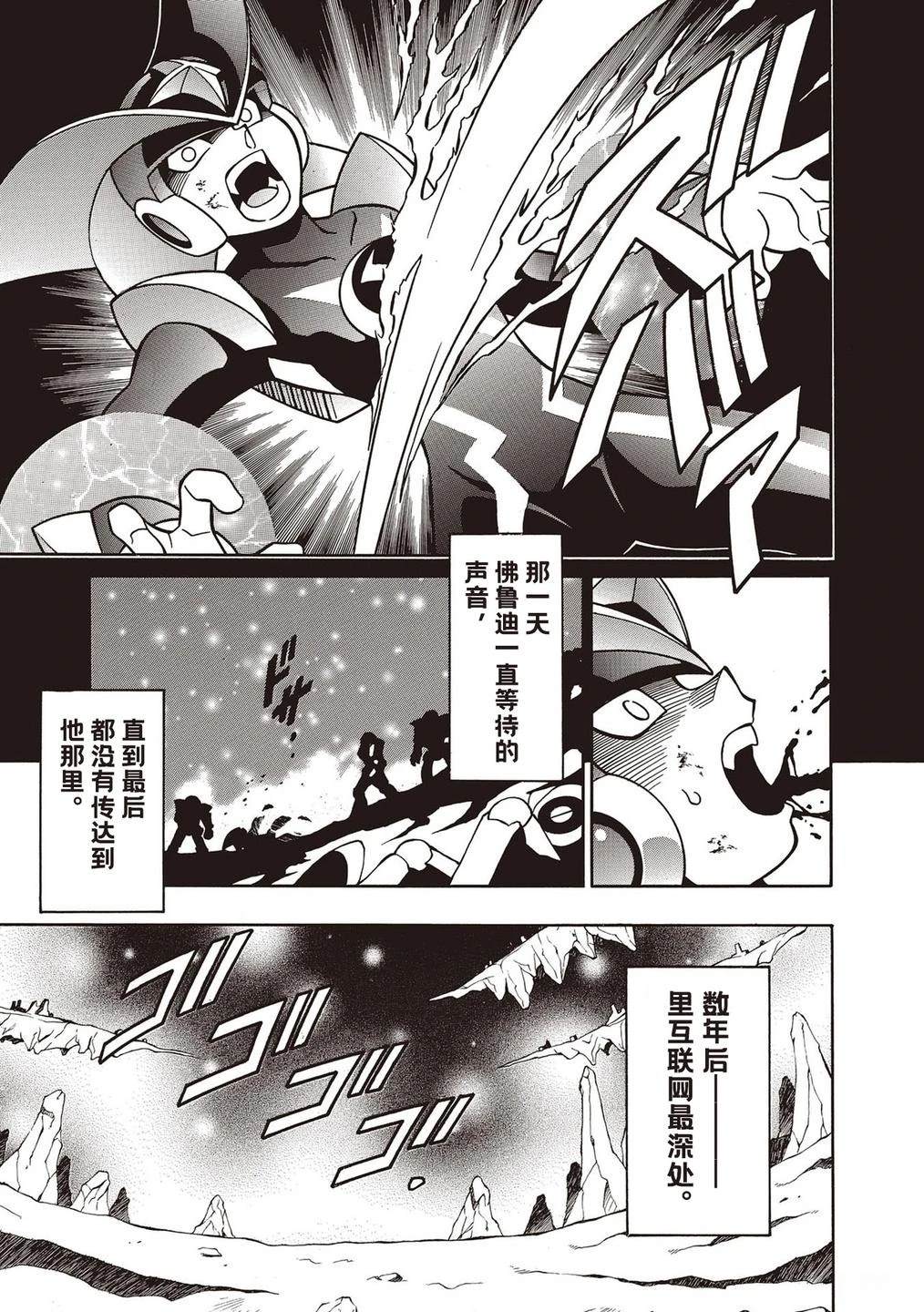 洛克人exe漫画,特别篇5图