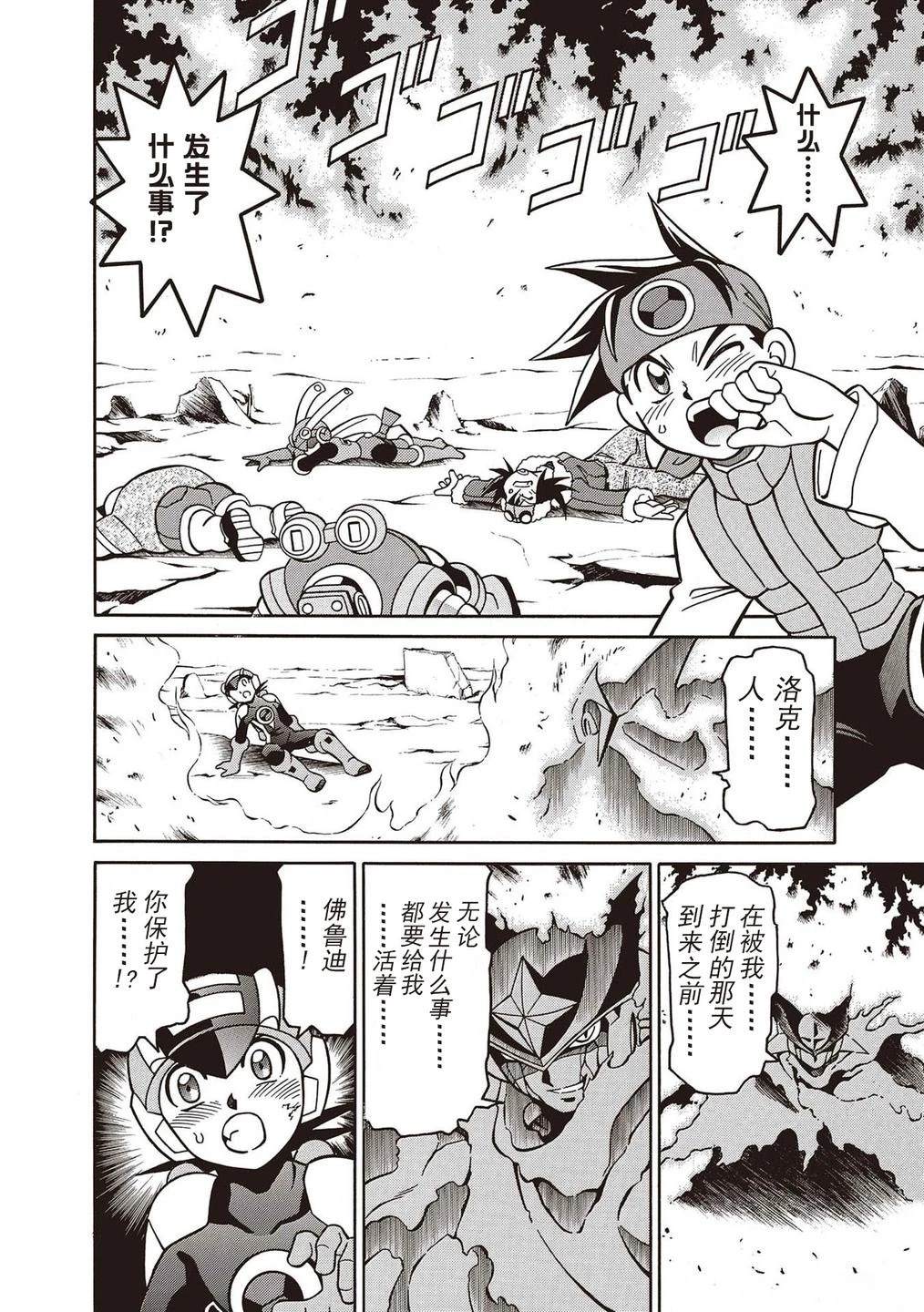 洛克人exe漫画,第37话1图