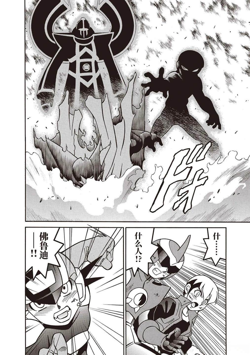 洛克人exe漫画,第37话3图