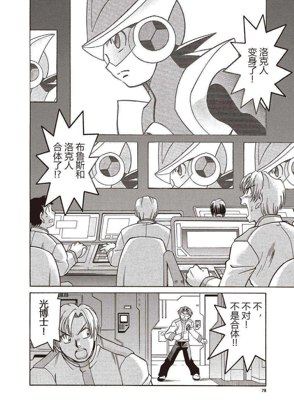 洛克人exe漫画,第36话3图