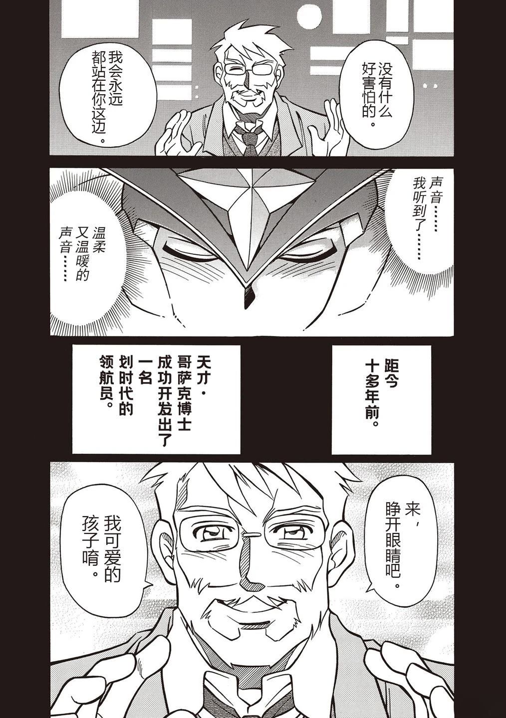 洛克人exe漫画,特别篇1图