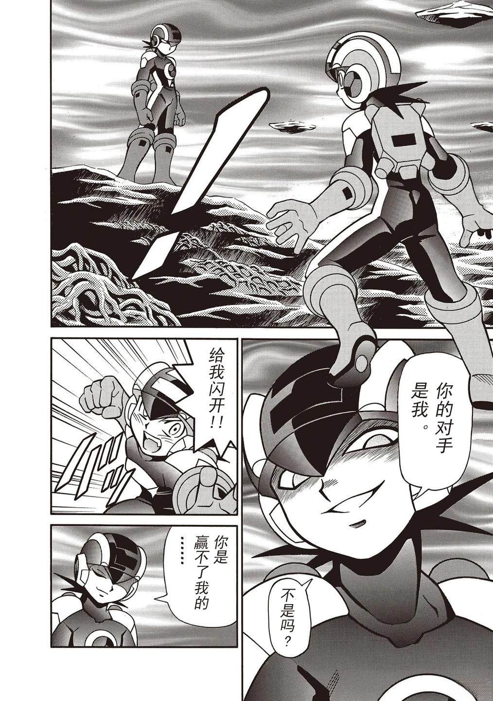 洛克人exe漫画,第33话1图