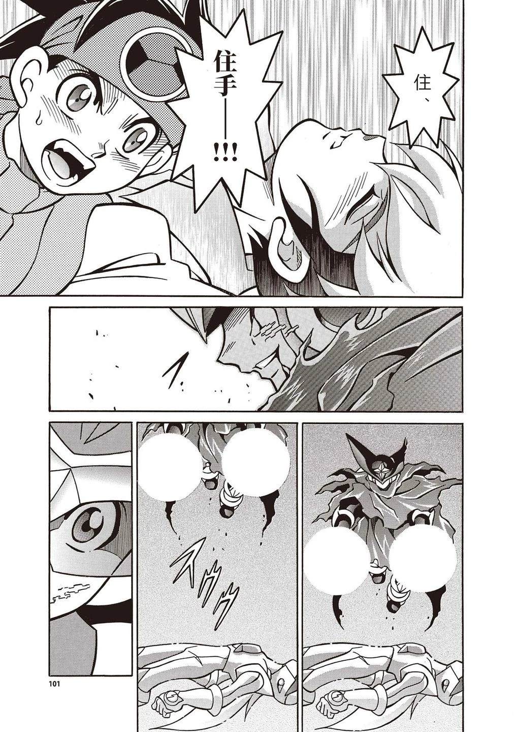 洛克人exe漫画,第36话5图