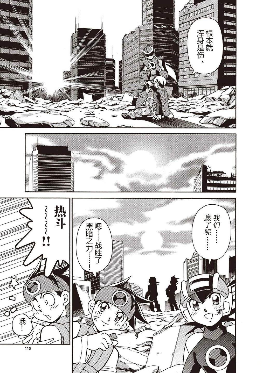 洛克人exe漫画,第37话5图