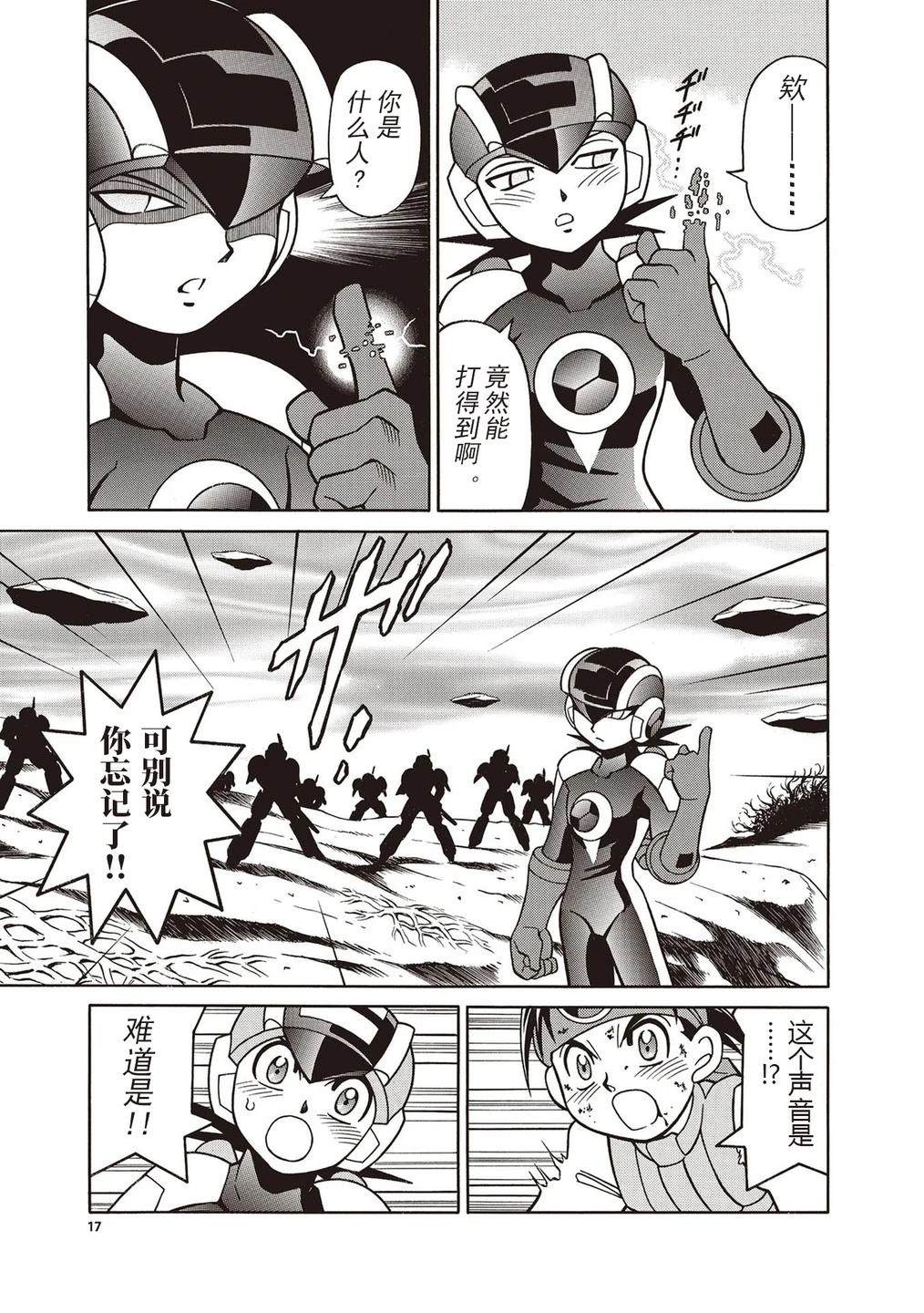 洛克人exe漫画,第34话1图