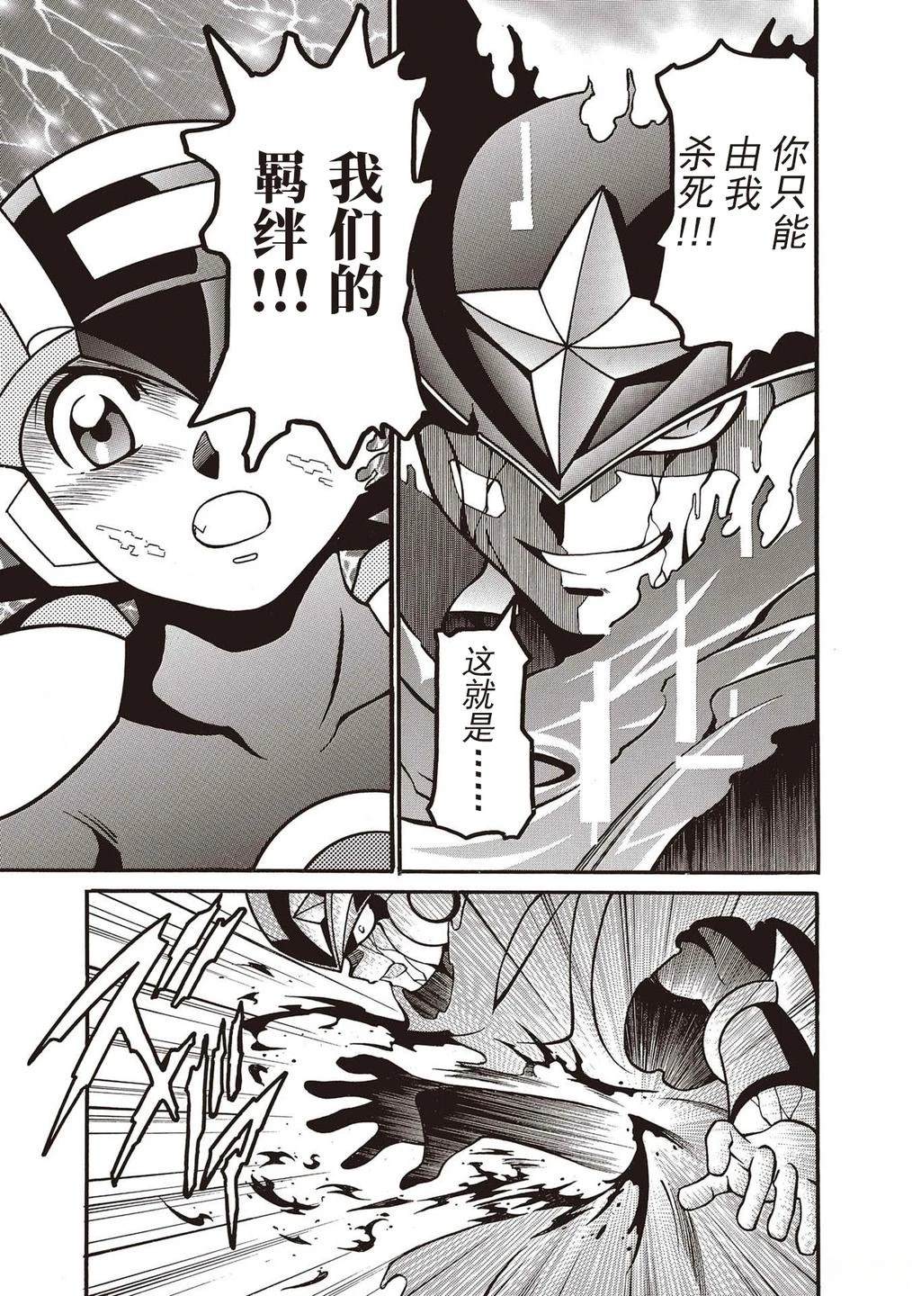 洛克人exe漫画,第37话2图