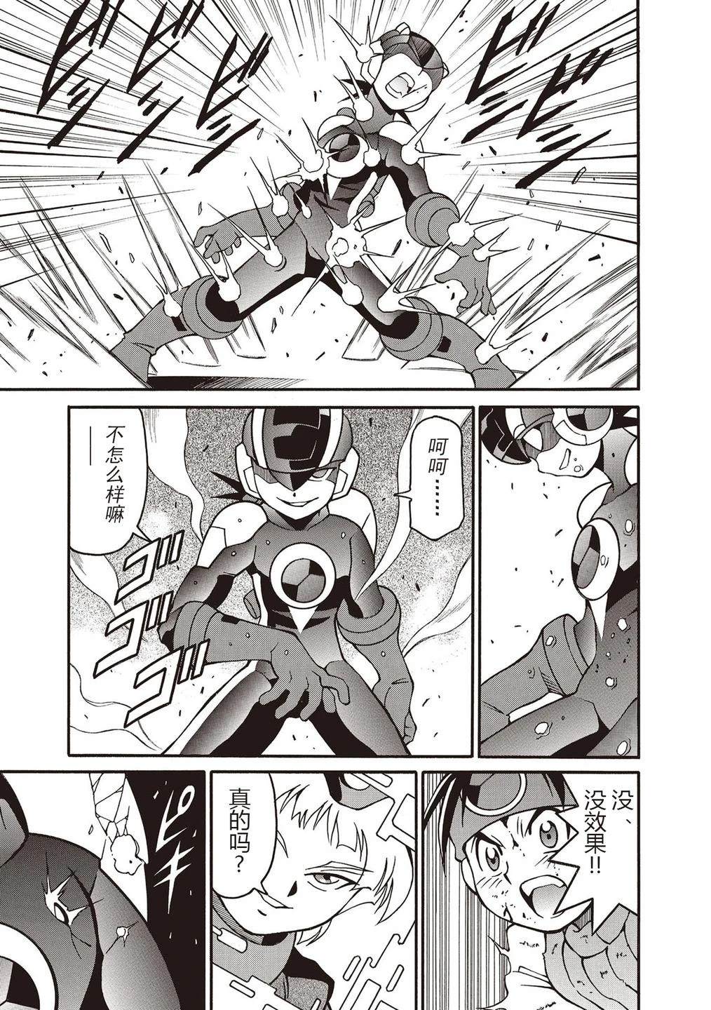 洛克人exe漫画,第34话5图