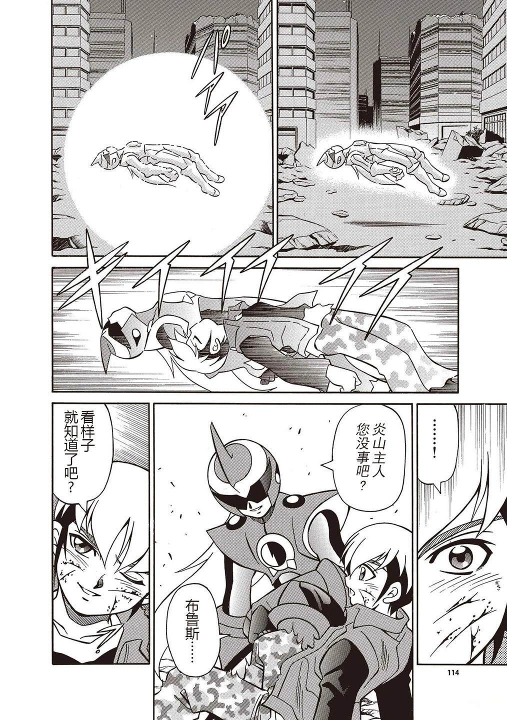 洛克人exe漫画,第37话4图