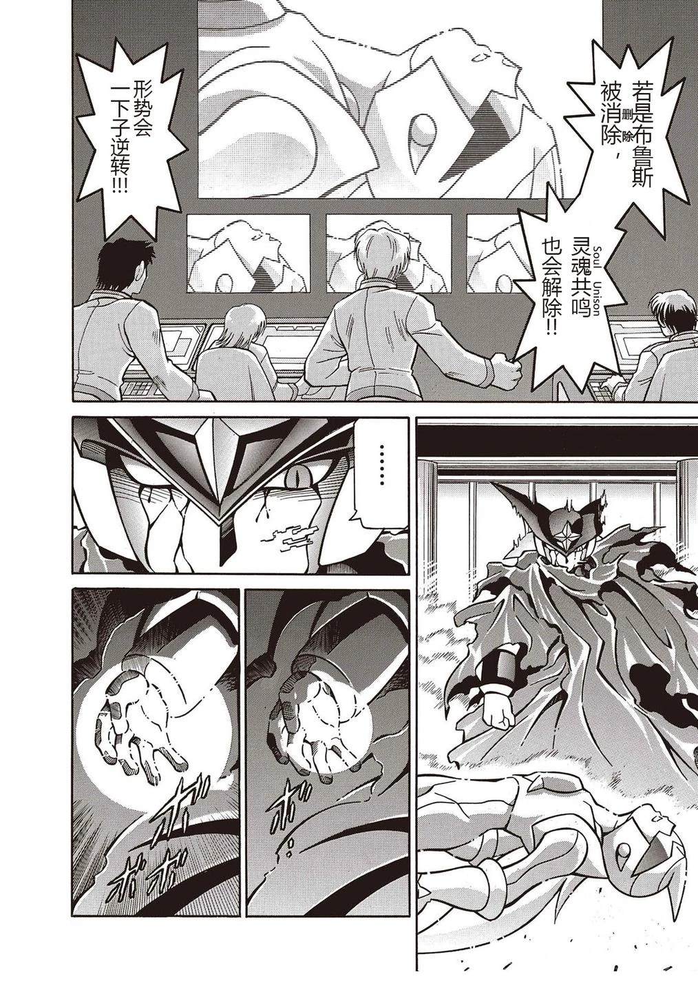 洛克人exe漫画,第36话4图